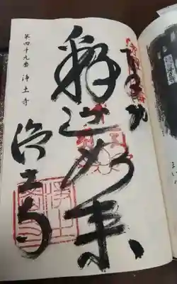 過去にうかがって頂いた直書きの御朱印になります。