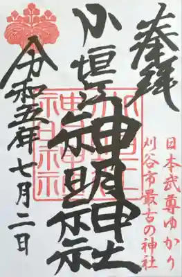 小垣江神明神社(愛知県)