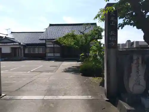 長福寺の{uncategorized: "未分類", other: "その他", undefined: "問題あり", building: "その他建物", grave: "お墓", sacred_gate: "鳥居", guardian: "狛犬", statue: "像", buddha: "仏像", history: "歴史", nature: "自然", garden: "庭園", animal: "動物", pagoda: "塔", temizu: "手水舎", mountain_gate: "山門・神門", sanctuary: "本殿・本堂", subordinate: "末社・摂社", art: "芸術", scenery: "景色", jizo: "地蔵", ema: "絵馬", goshuin: "御朱印", omikuji: "おみくじ", items: "授与品その他", amulet: "お守り", goshuincho: "御朱印帳", eats: "食事", festival: "お祭り", votive_dance: "神楽", shichigosan: "七五三参", wedding: "結婚式", experience: "体験その他", initially: "初詣", around: "周辺", anti_infection: "感染症対策"}