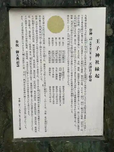 王子神社(徳島県)