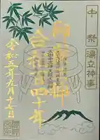 桜神宮(東京都)