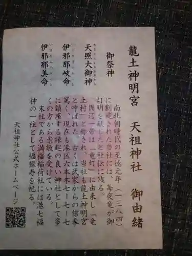  六本木天祖神社の授与品その他