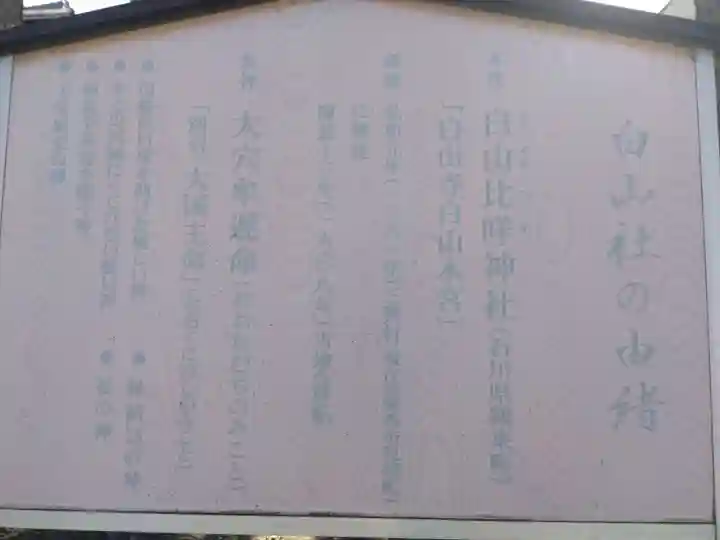 白山社(愛知県)