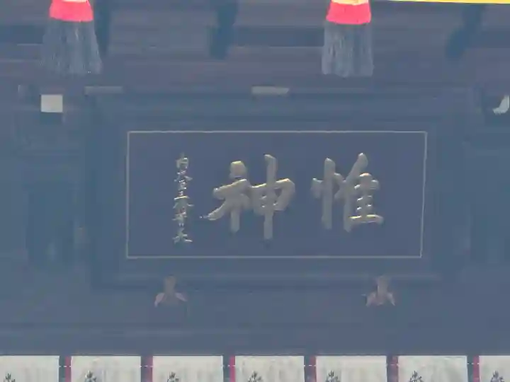 四柱神社(長野県)