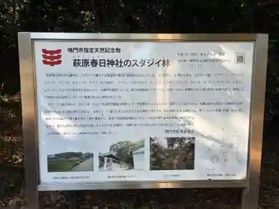 萩原春日神社(徳島県)