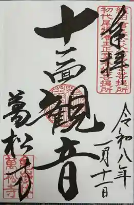 万松寺(愛知県)