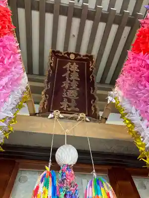 佐佳枝廼社(福井県)