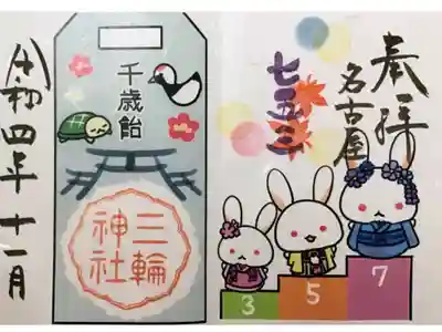 七五三の御朱印
書置き