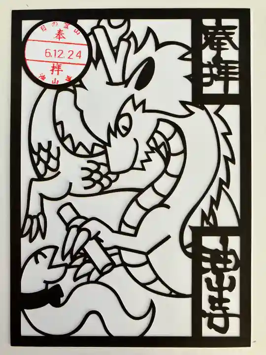 目の霊山 油山寺(静岡県)