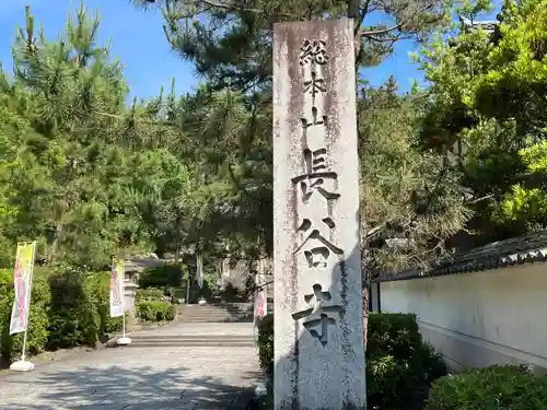 長谷寺(奈良県)