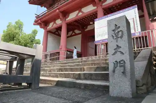 四天王寺の山門