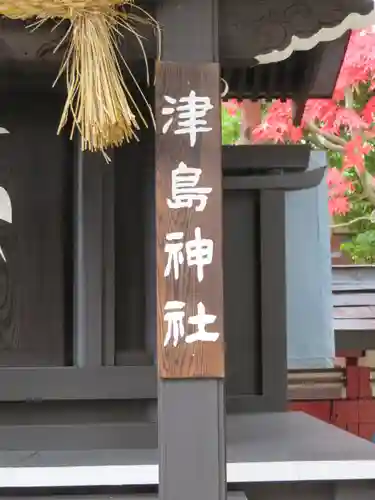 飛驒天満宮のその他建物