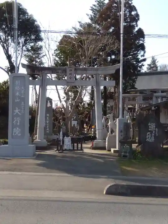 大行院神明殿(埼玉県)