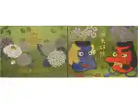 武蔵第六天神社の御朱印帳