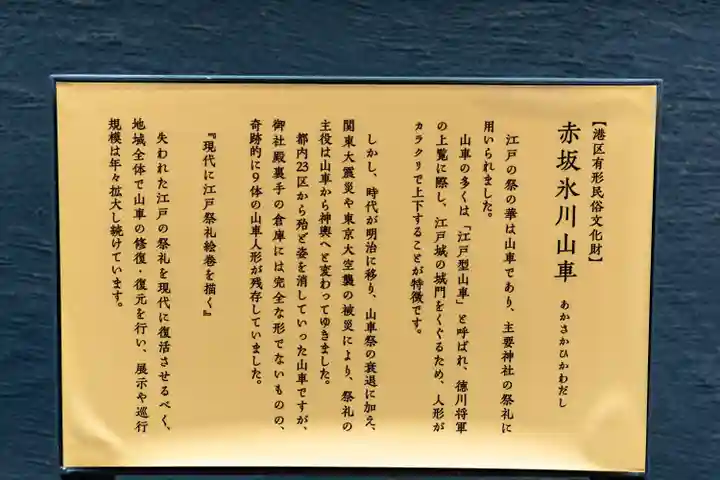 赤坂氷川神社(東京都)