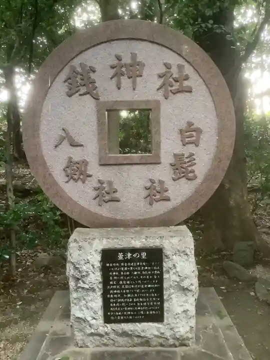 萱津神社のその他建物