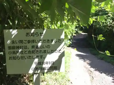 御嶽蔵王権現社のその他建物