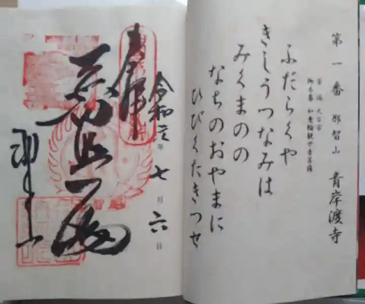 青岸渡寺(和歌山県)