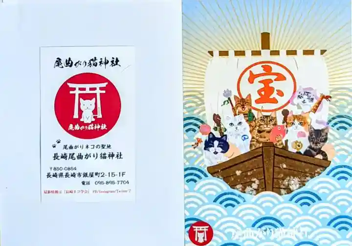 長崎尾曲がり猫神社の授与品その他