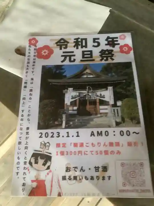 籠守勝手神社(木曽川町黒田)のお祭り