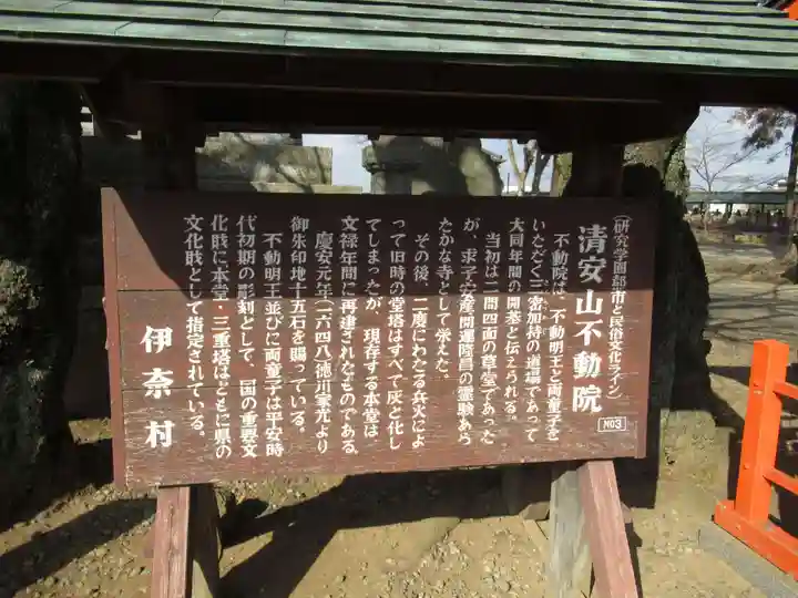 不動院(板橋不動尊)(茨城県)