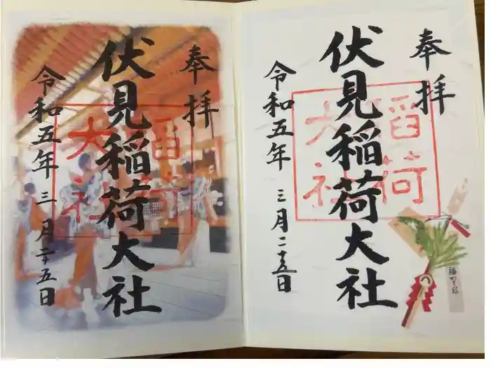 伏見稲荷大社の御朱印