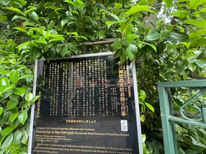 奥澤神社(東京都)