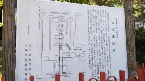 仙波東照宮のその他建物