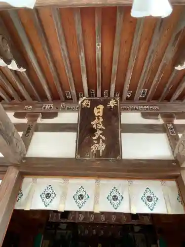 日枝大神(神奈川県)