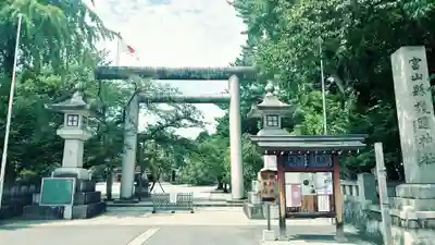 富山縣護國神社(富山県)
