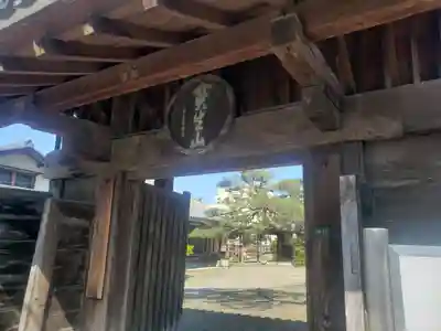 知善院の山門・神門