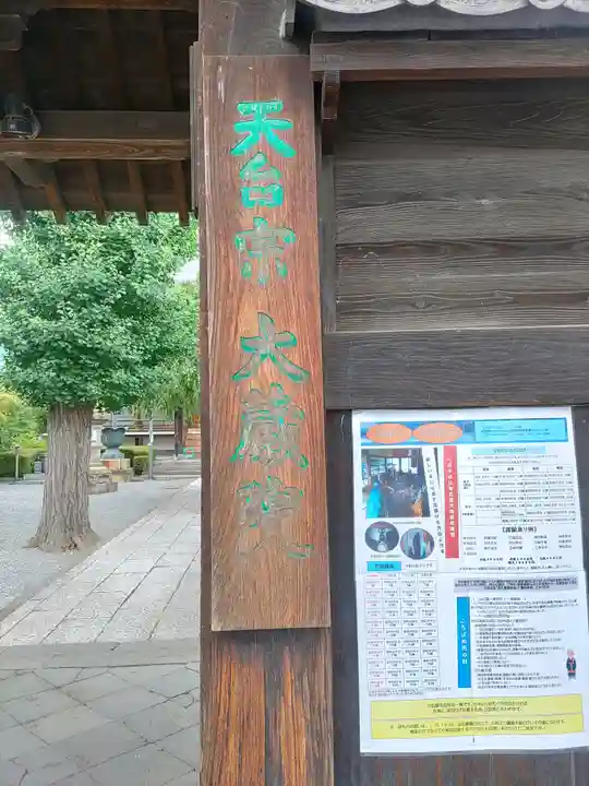 大蔵院(群馬県)