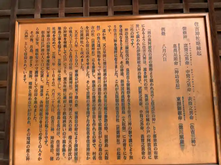 住吉神社(東京都)