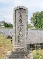 三寶荒神社(群馬県)