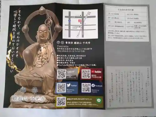 千光寺の授与品その他