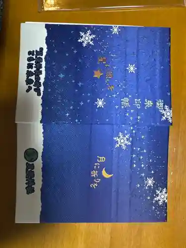 星置神社の御朱印