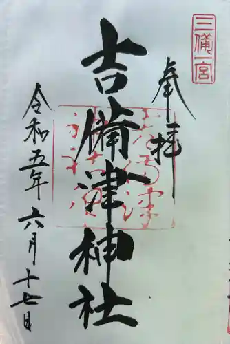 吉備津神社(岡山県)