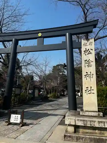 松陰神社(東京都)