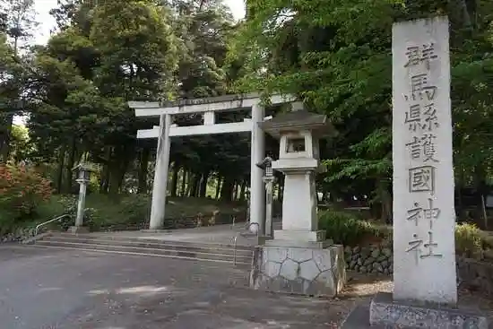 群馬県護国神社の鳥居