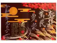 太皷谷稲成神社の御朱印