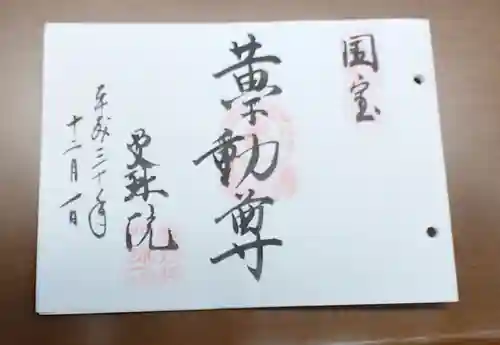 曼殊院門跡の御朱印