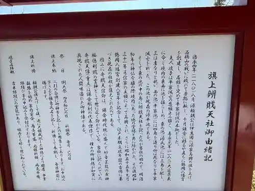 旗上弁財天社の歴史