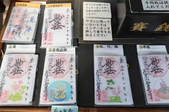 妙蓮寺(神奈川県)