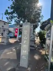 天照神社(千葉県)