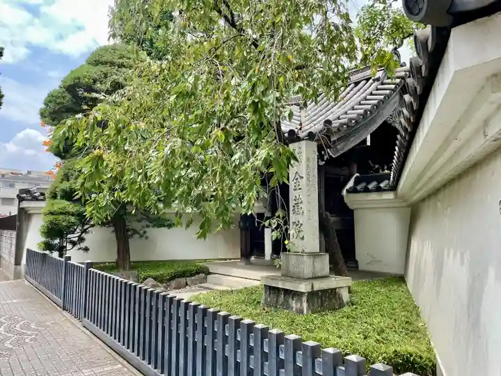 金藏院(神奈川県)