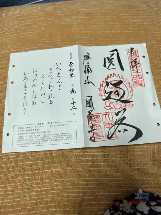 國泰寺(富山県)