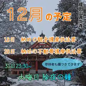 眞久寺の初詣 2024年12月18日(水)〜(2024年12月01日(日) 17時30分16秒投稿)