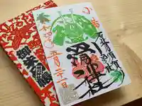 滑川神社 - 仕事と子どもの守り神(福島県)