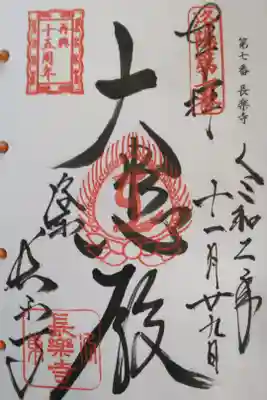 洛陽三十三所観音霊場
再興十五周年記念(2019-2021年)