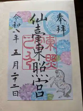 仙台東照宮の御朱印 2026年05月